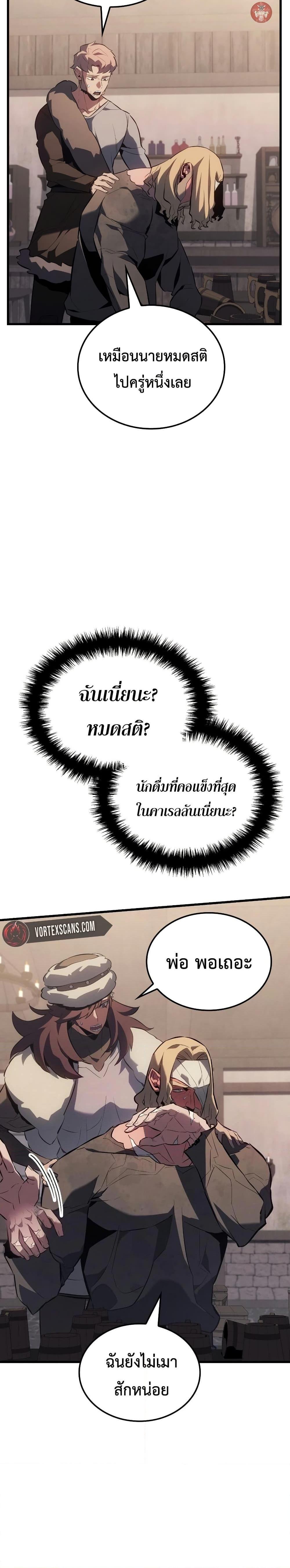 Ice Lord เจ้าตำหนักเหมันต์ ตอนที่ 16 แปลไทย