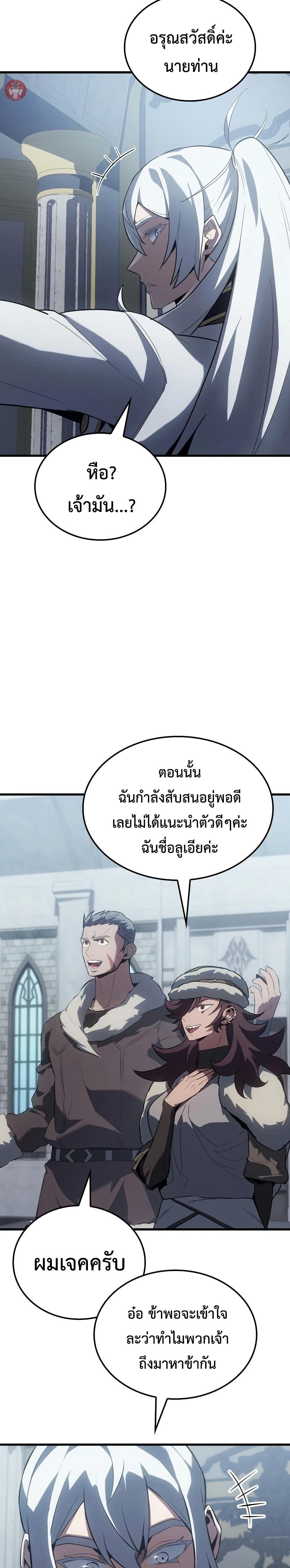 Ice Lord เจ้าตำหนักเหมันต์ ตอนที่ 16 แปลไทย