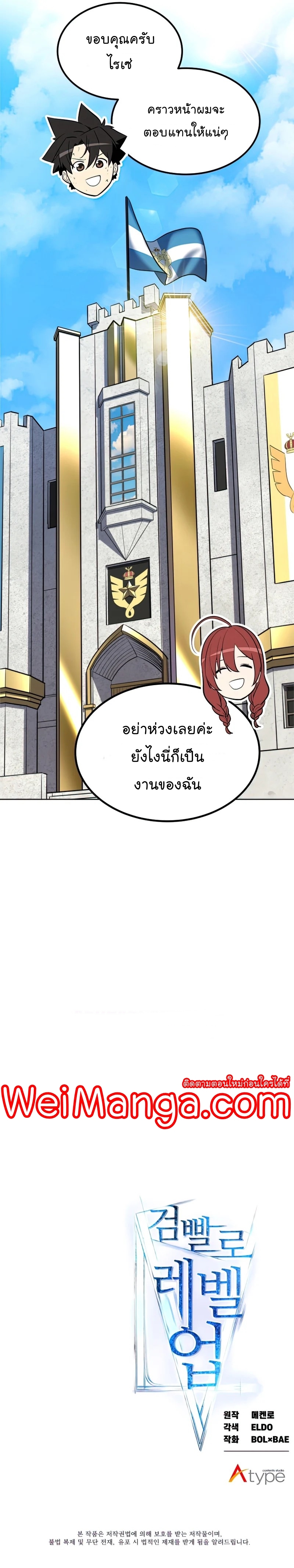 Overpowered Sword ตอนที่ 21 แปลไทย