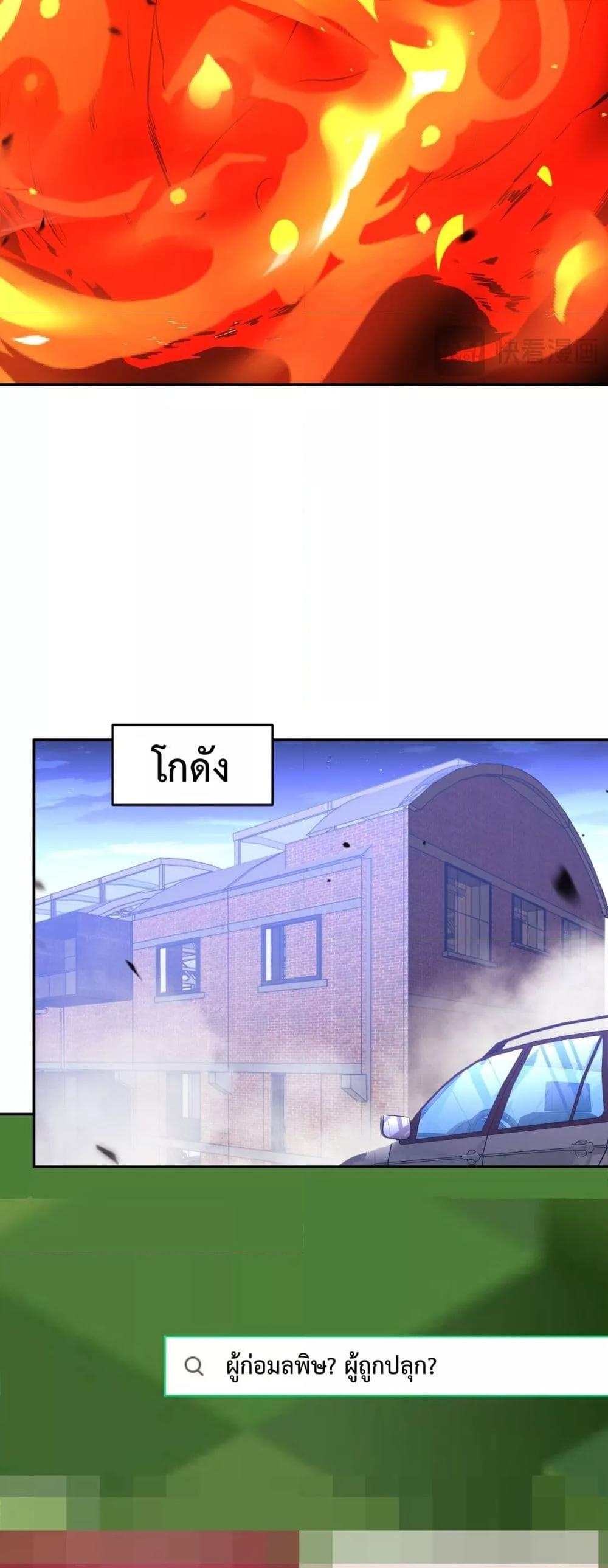 I Transform into a Demon and Become a World-Destroying Beast เทพปีศาจทำลายล้าง คือข้านี่แหละ! ตอนที่ 13 แปลไทย