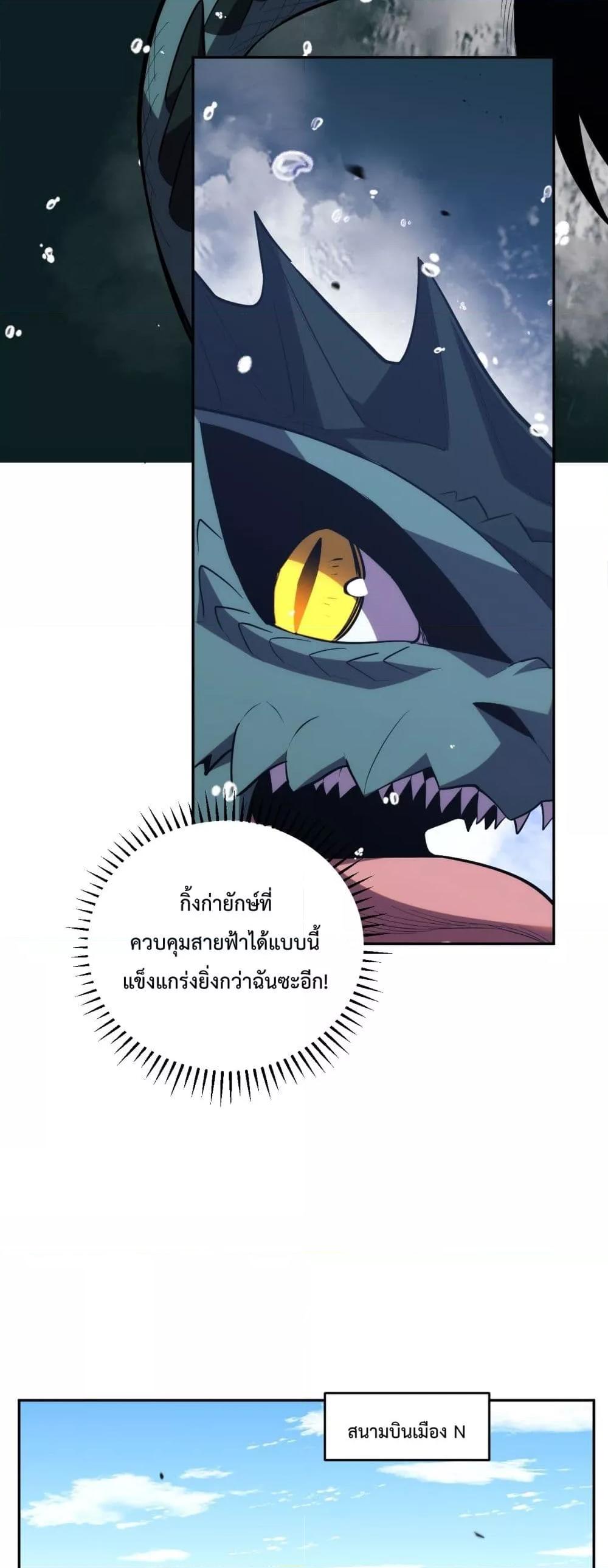 I Transform into a Demon and Become a World-Destroying Beast เทพปีศาจทำลายล้าง คือข้านี่แหละ! ตอนที่ 13 แปลไทย