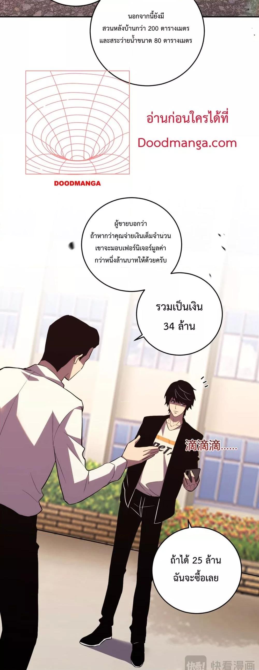 I Transform into a Demon and Become a World-Destroying Beast เทพปีศาจทำลายล้าง คือข้านี่แหละ! ตอนที่ 13 แปลไทย