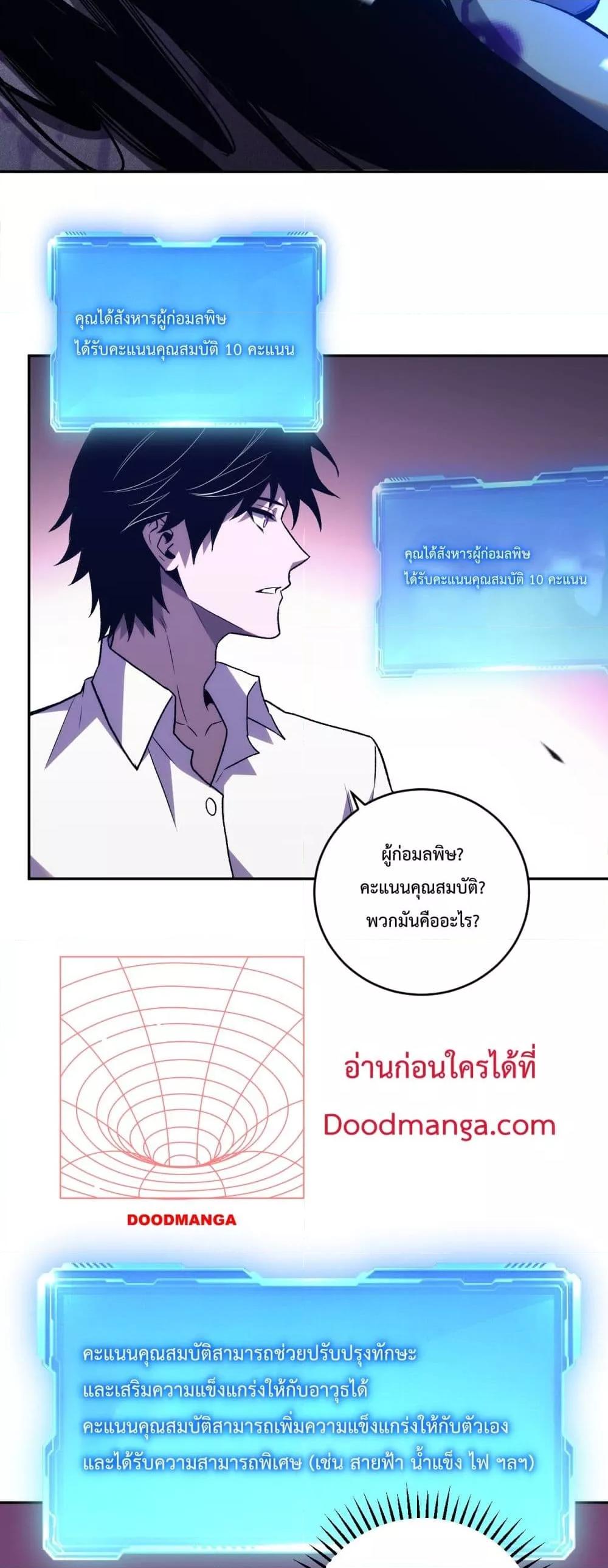 I Transform into a Demon and Become a World-Destroying Beast เทพปีศาจทำลายล้าง คือข้านี่แหละ! ตอนที่ 13 แปลไทย