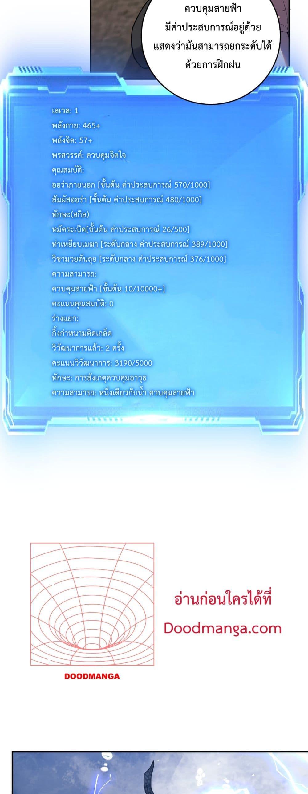 I Transform into a Demon and Become a World-Destroying Beast เทพปีศาจทำลายล้าง คือข้านี่แหละ! ตอนที่ 13 แปลไทย