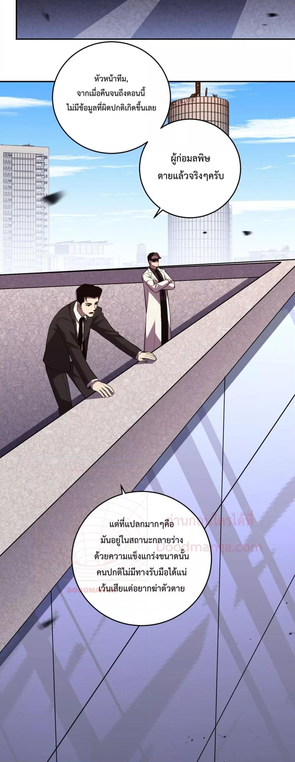 I Transform into a Demon and Become a World-Destroying Beast เทพปีศาจทำลายล้าง คือข้านี่แหละ! ตอนที่ 13 แปลไทย