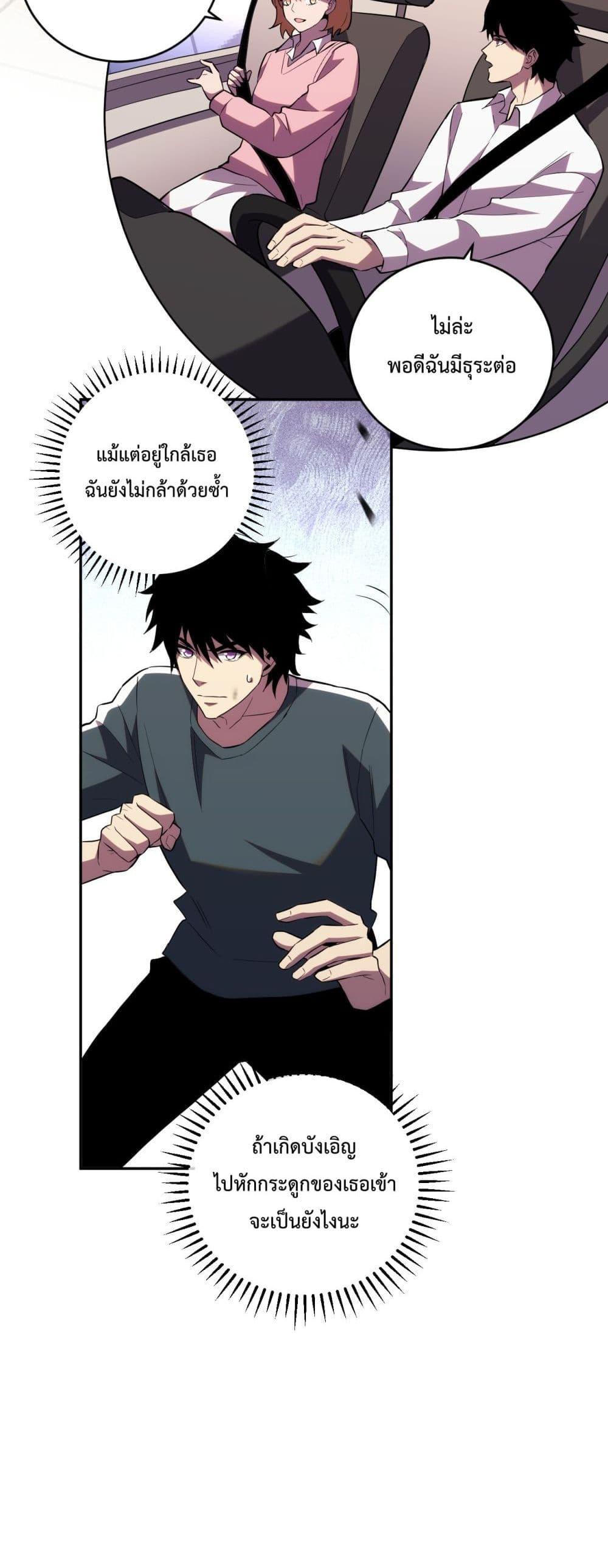 I Transform into a Demon and Become a World-Destroying Beast เทพปีศาจทำลายล้าง คือข้านี่แหละ! ตอนที่ 13 แปลไทย