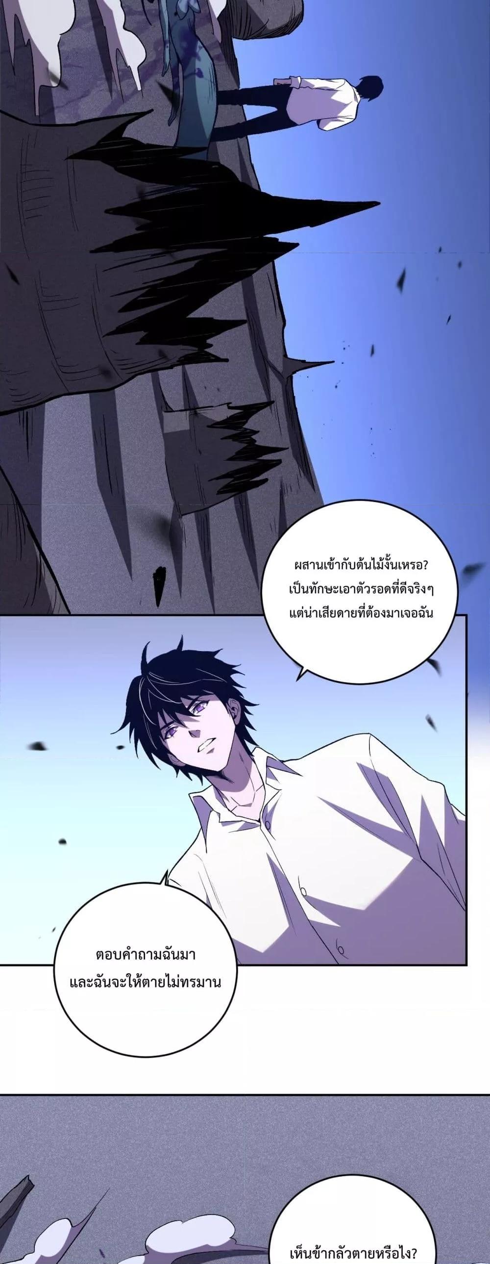 I Transform into a Demon and Become a World-Destroying Beast เทพปีศาจทำลายล้าง คือข้านี่แหละ! ตอนที่ 13 แปลไทย