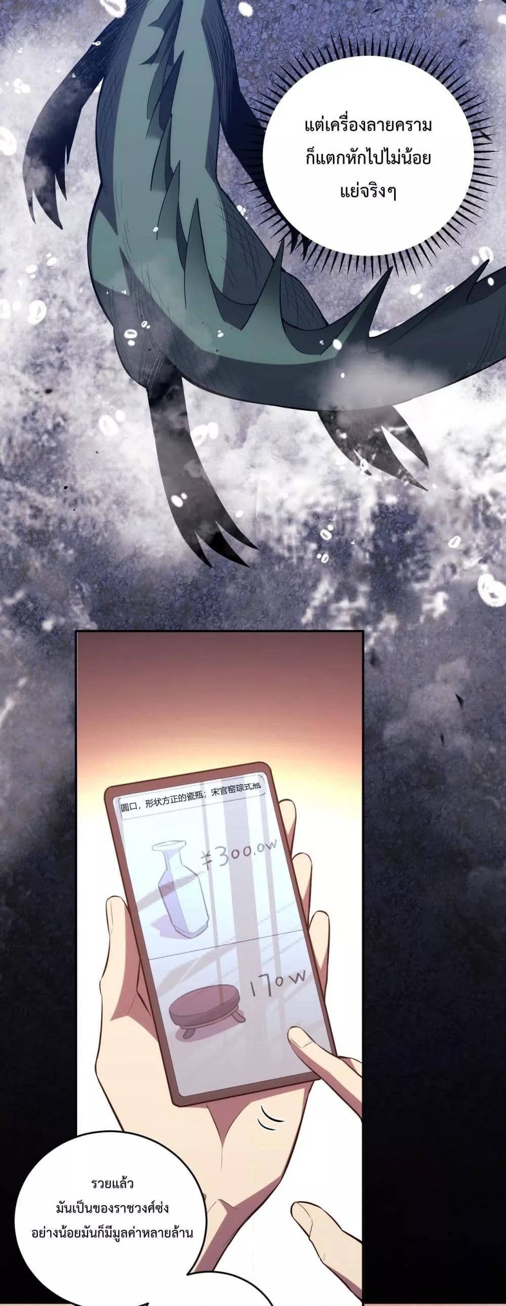 I Transform into a Demon and Become a World-Destroying Beast เทพปีศาจทำลายล้าง คือข้านี่แหละ! ตอนที่ 13 แปลไทย