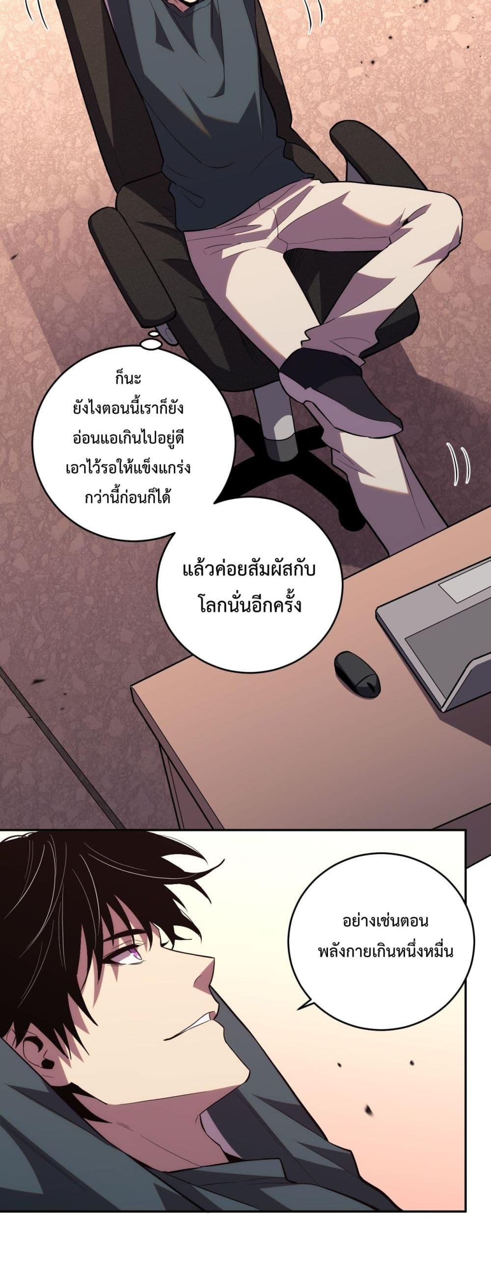I Transform into a Demon and Become a World-Destroying Beast เทพปีศาจทำลายล้าง คือข้านี่แหละ! ตอนที่ 13 แปลไทย