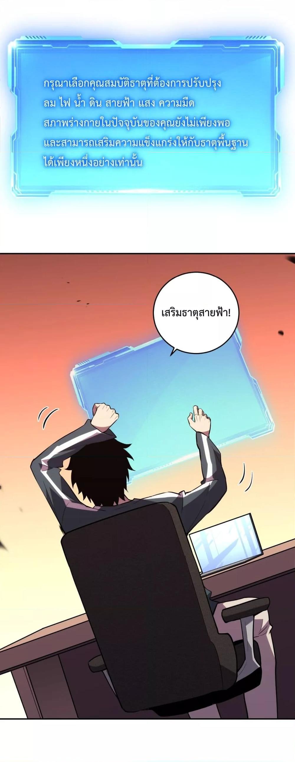 I Transform into a Demon and Become a World-Destroying Beast เทพปีศาจทำลายล้าง คือข้านี่แหละ! ตอนที่ 13 แปลไทย