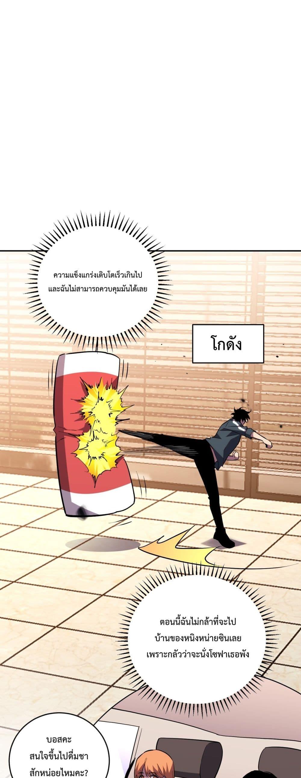 I Transform into a Demon and Become a World-Destroying Beast เทพปีศาจทำลายล้าง คือข้านี่แหละ! ตอนที่ 13 แปลไทย