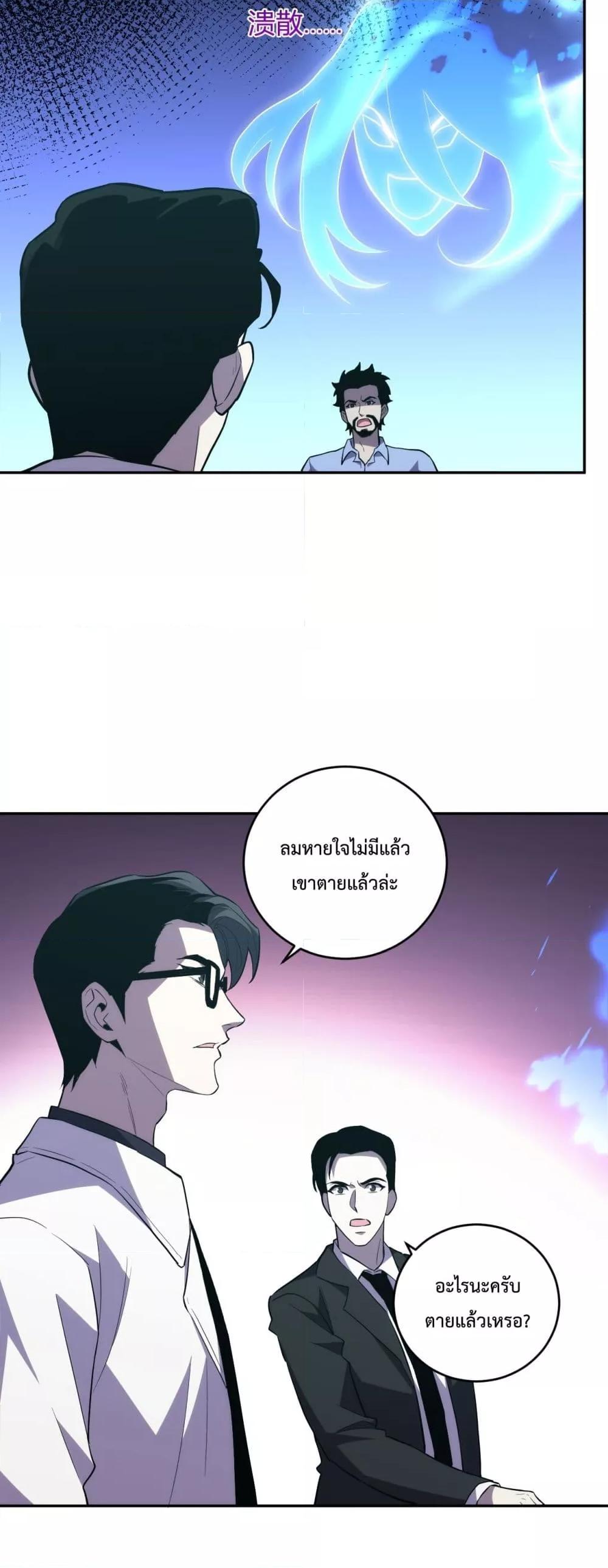 I Transform into a Demon and Become a World-Destroying Beast เทพปีศาจทำลายล้าง คือข้านี่แหละ! ตอนที่ 13 แปลไทย