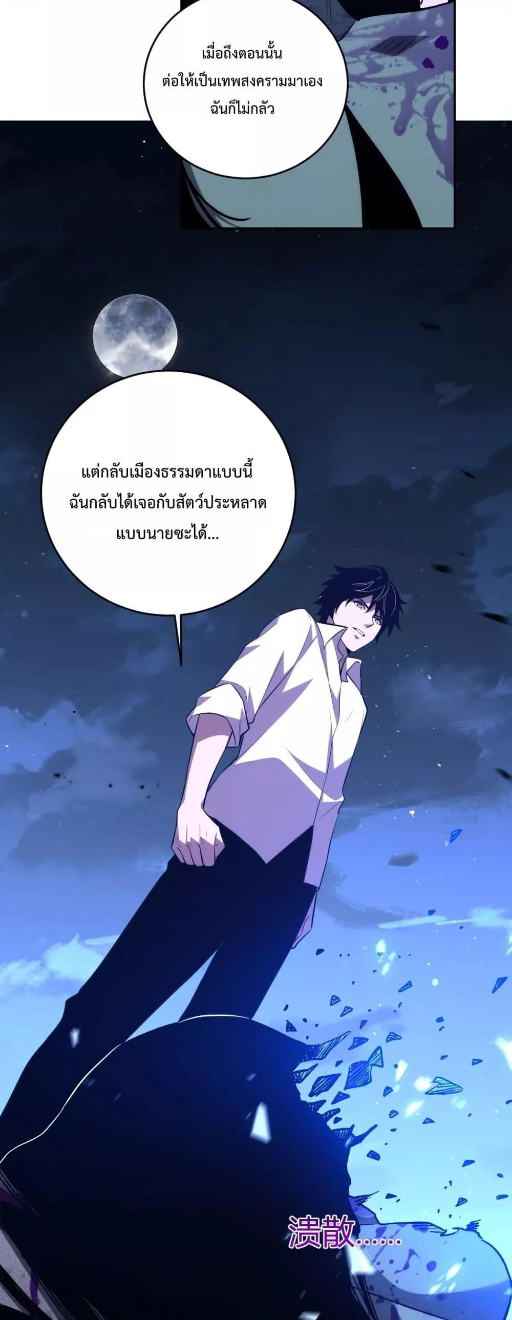 I Transform into a Demon and Become a World-Destroying Beast เทพปีศาจทำลายล้าง คือข้านี่แหละ! ตอนที่ 13 แปลไทย