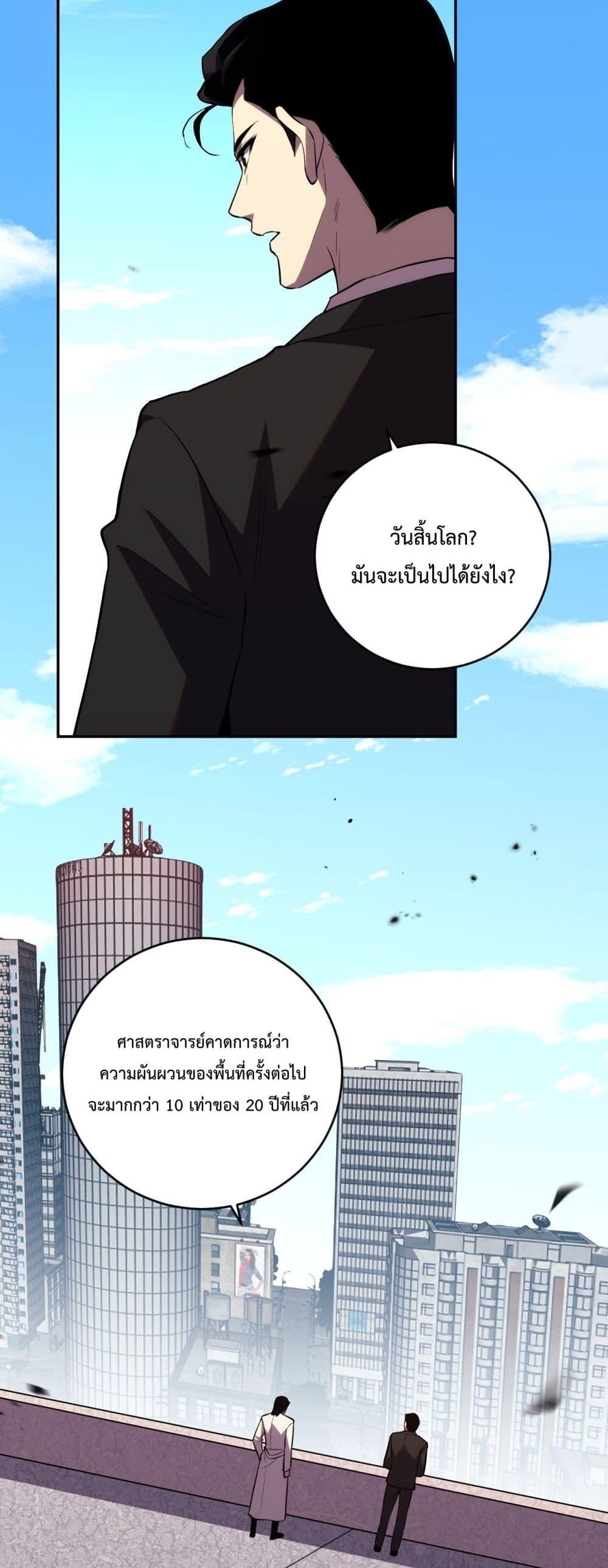 I Transform into a Demon and Become a World-Destroying Beast เทพปีศาจทำลายล้าง คือข้านี่แหละ! ตอนที่ 13 แปลไทย