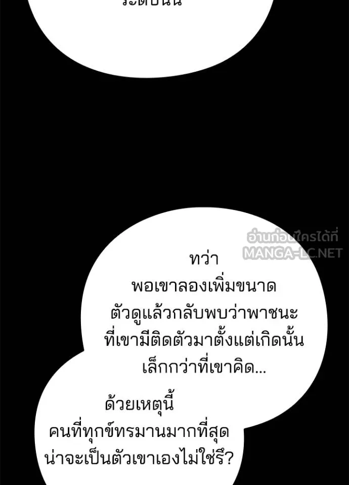Night of the Ogre ตอนที่ 57 แปลไทย