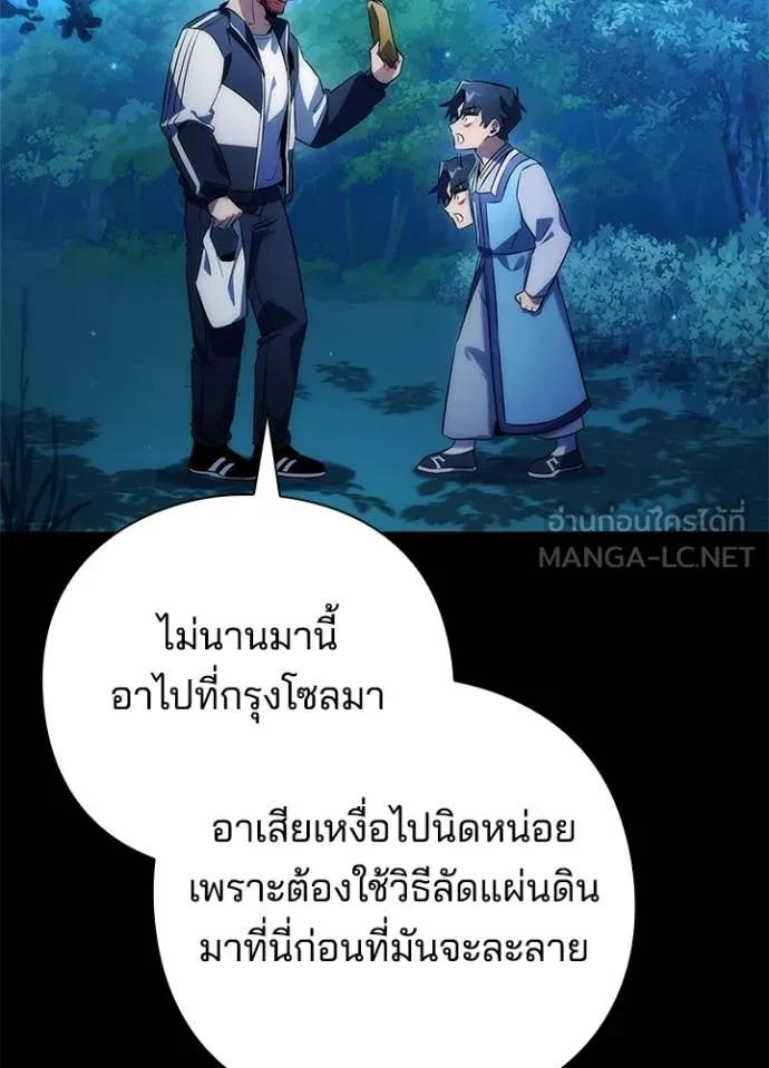 Night of the Ogre ตอนที่ 57 แปลไทย