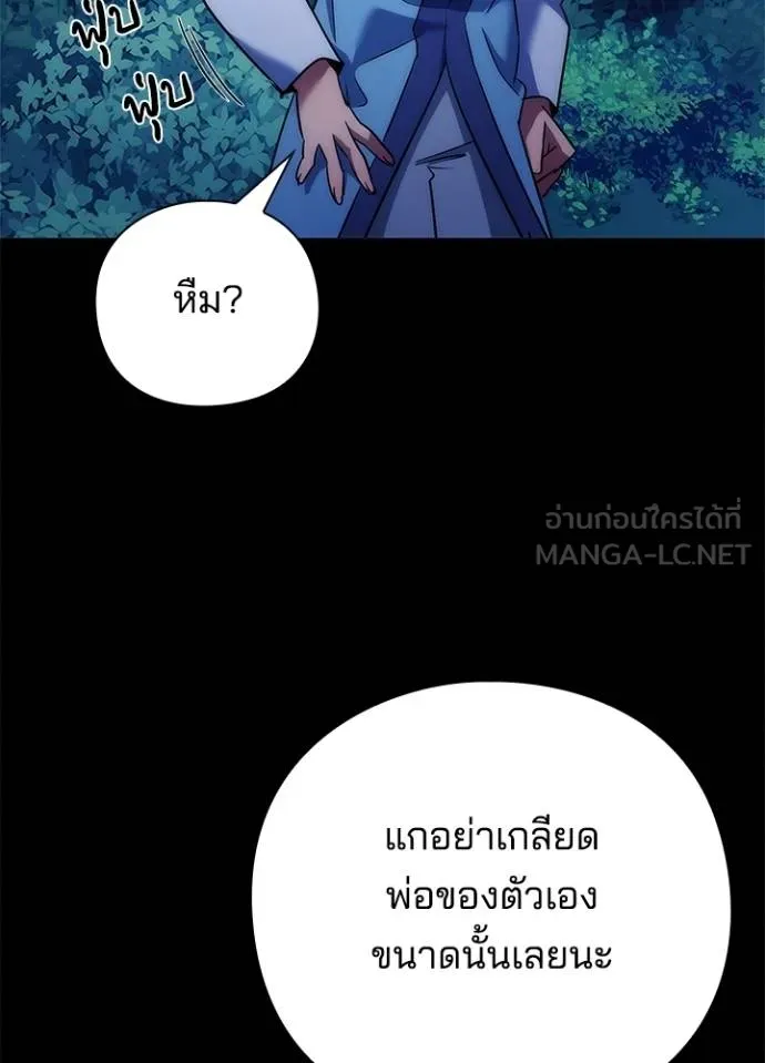 Night of the Ogre ตอนที่ 57 แปลไทย