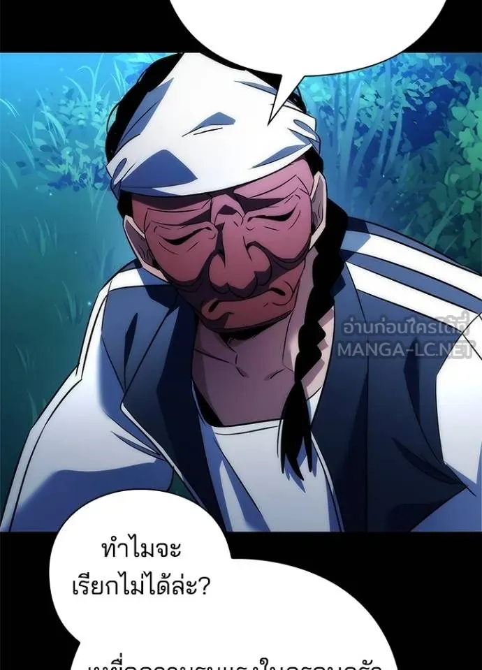 Night of the Ogre ตอนที่ 57 แปลไทย