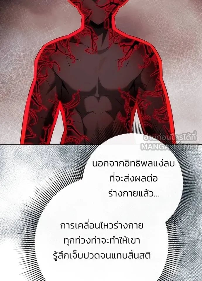 Night of the Ogre ตอนที่ 57 แปลไทย
