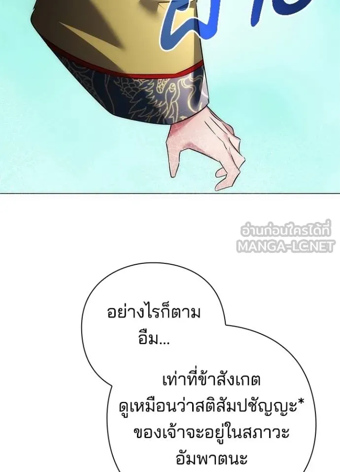 Night of the Ogre ตอนที่ 57 แปลไทย
