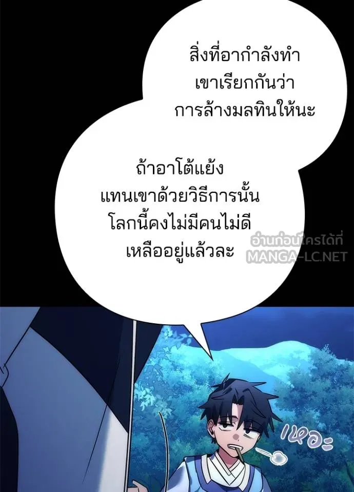 Night of the Ogre ตอนที่ 57 แปลไทย