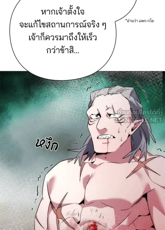 Night of the Ogre ตอนที่ 57 แปลไทย
