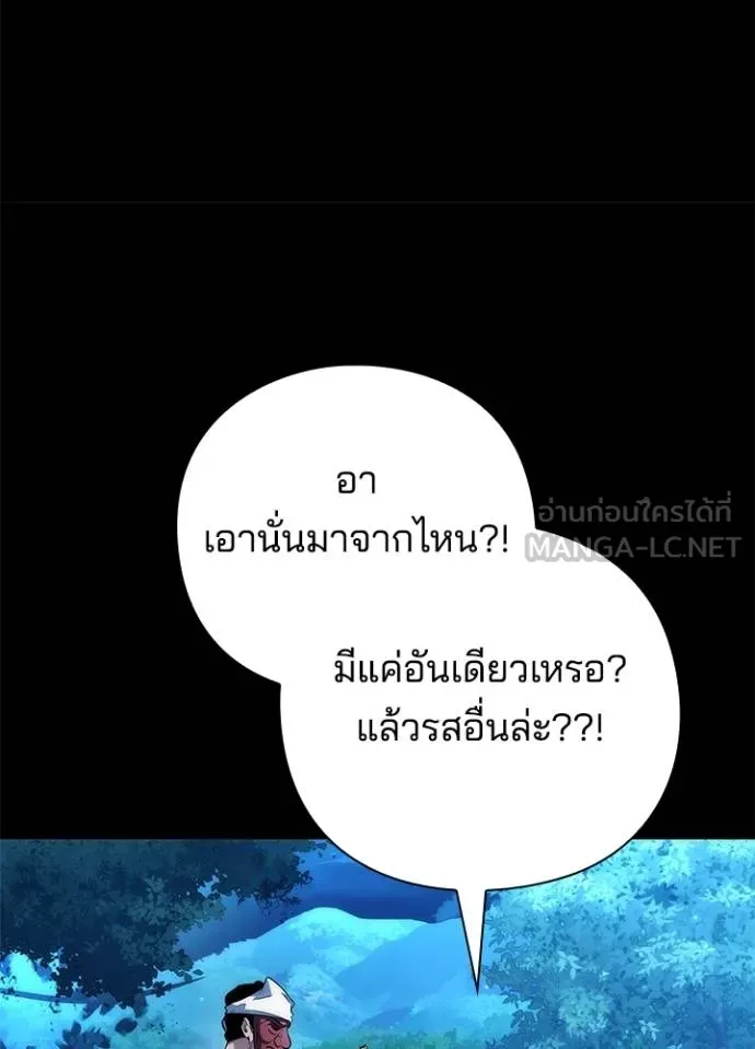 Night of the Ogre ตอนที่ 57 แปลไทย