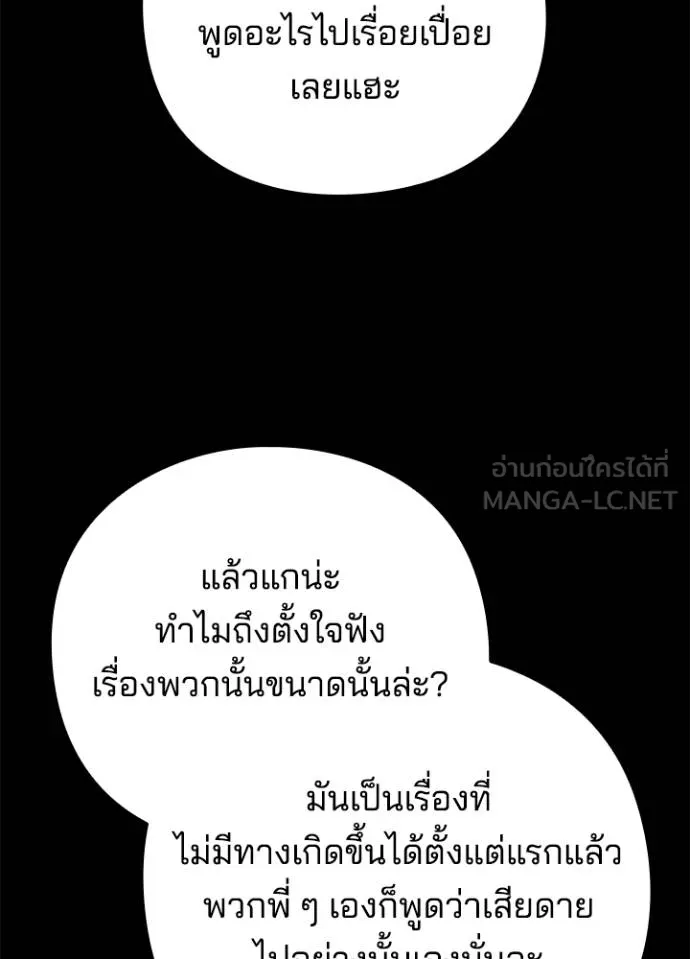 Night of the Ogre ตอนที่ 57 แปลไทย