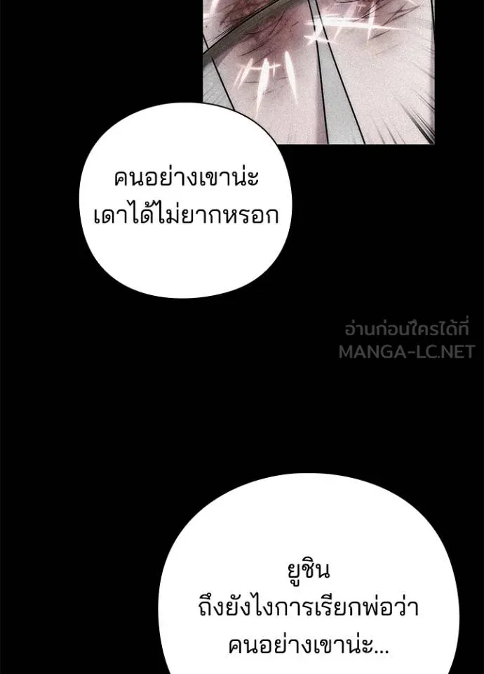 Night of the Ogre ตอนที่ 57 แปลไทย