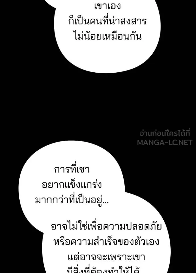 Night of the Ogre ตอนที่ 57 แปลไทย