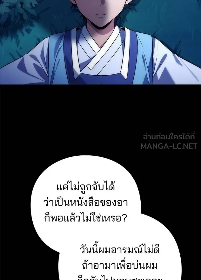 Night of the Ogre ตอนที่ 57 แปลไทย