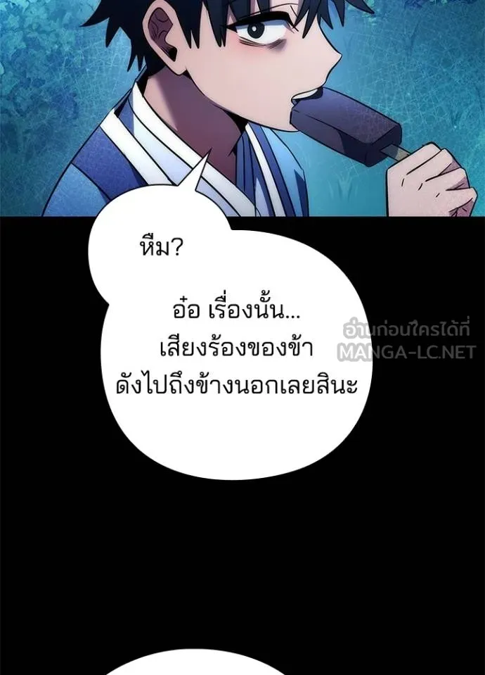 Night of the Ogre ตอนที่ 57 แปลไทย