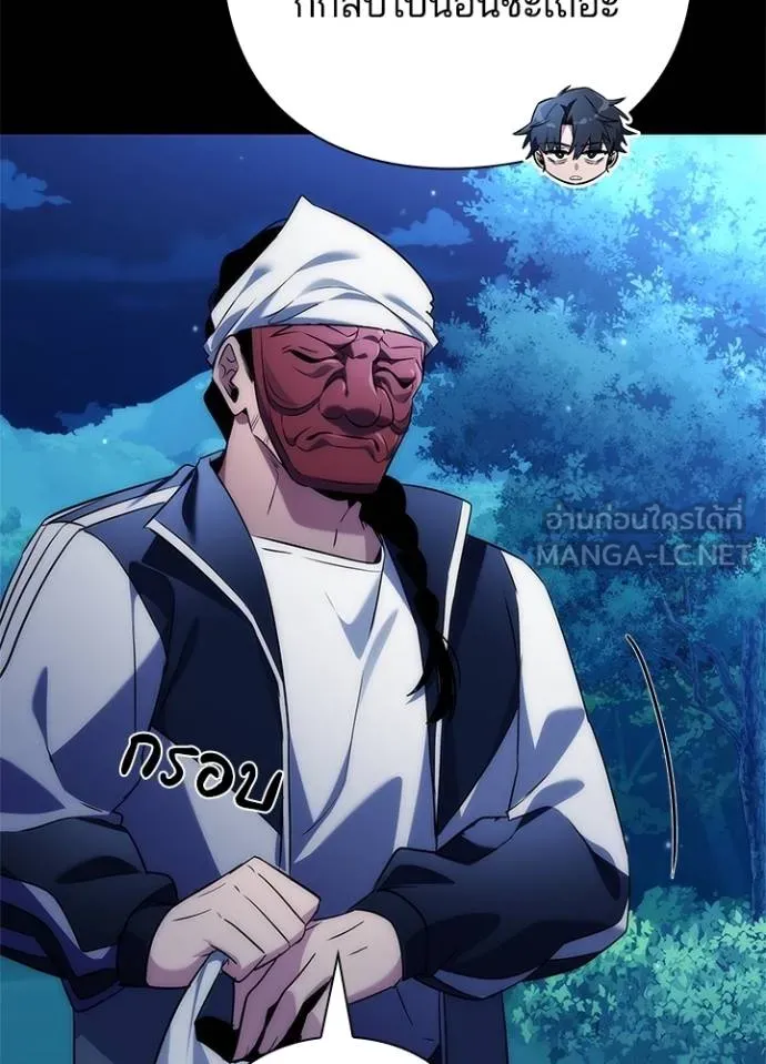 Night of the Ogre ตอนที่ 57 แปลไทย