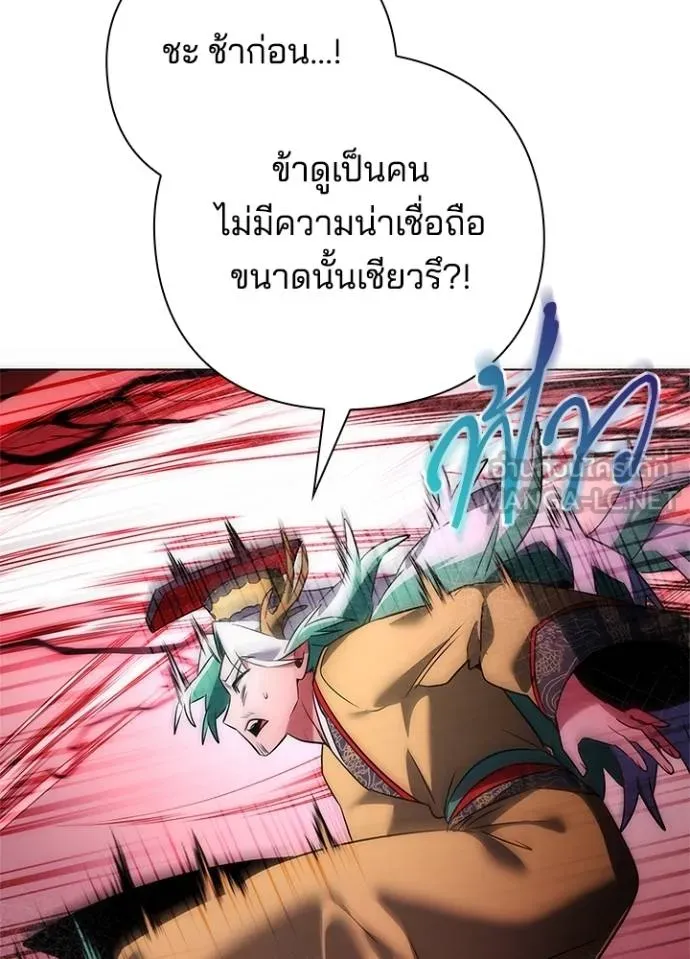 Night of the Ogre ตอนที่ 57 แปลไทย