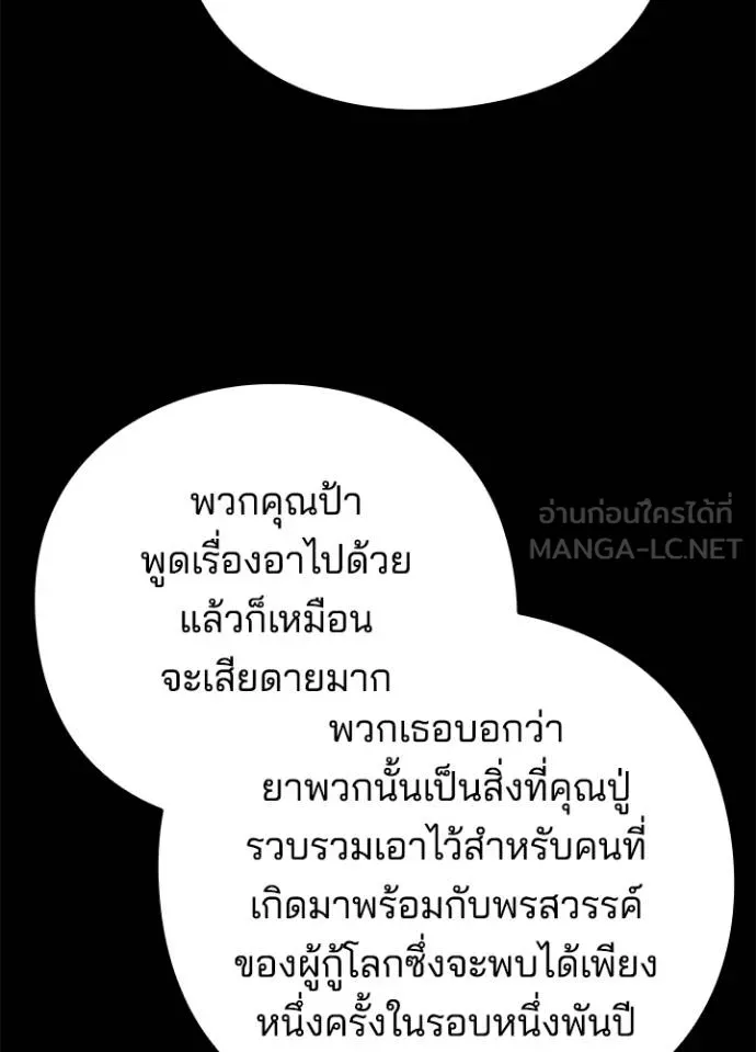 Night of the Ogre ตอนที่ 57 แปลไทย