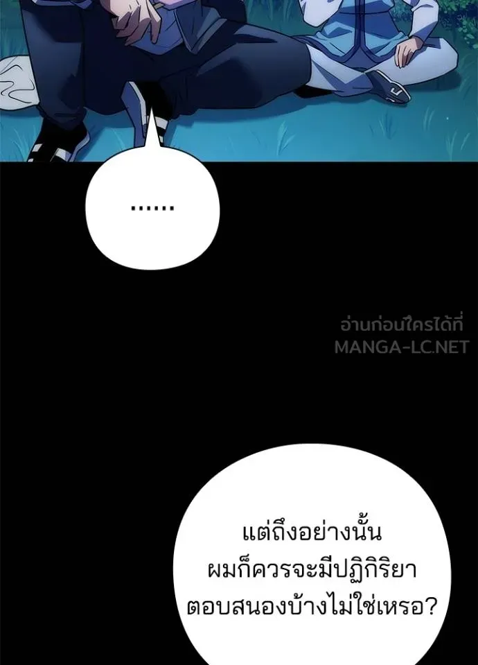 Night of the Ogre ตอนที่ 57 แปลไทย
