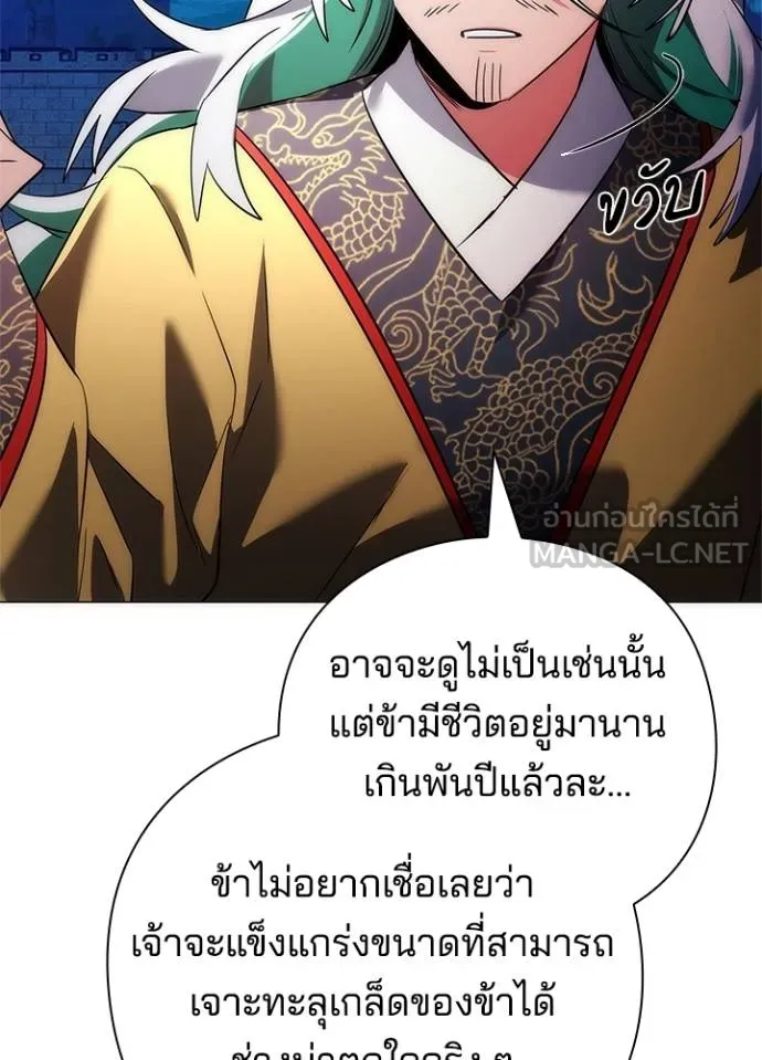 Night of the Ogre ตอนที่ 57 แปลไทย