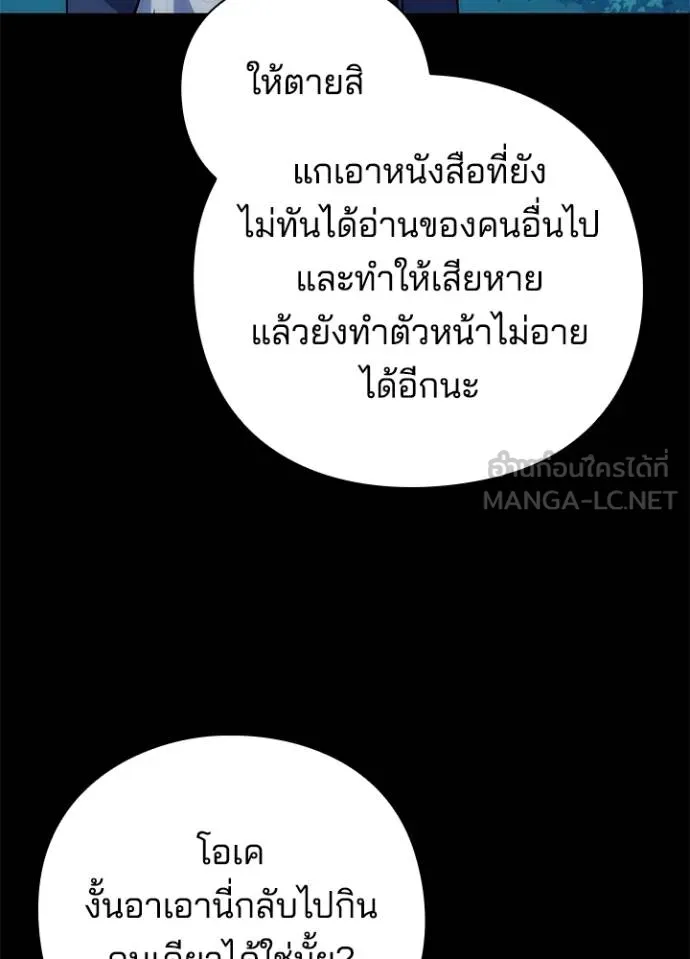 Night of the Ogre ตอนที่ 57 แปลไทย