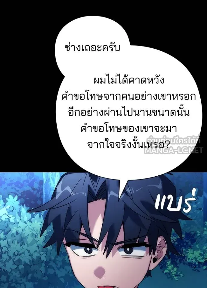 Night of the Ogre ตอนที่ 57 แปลไทย