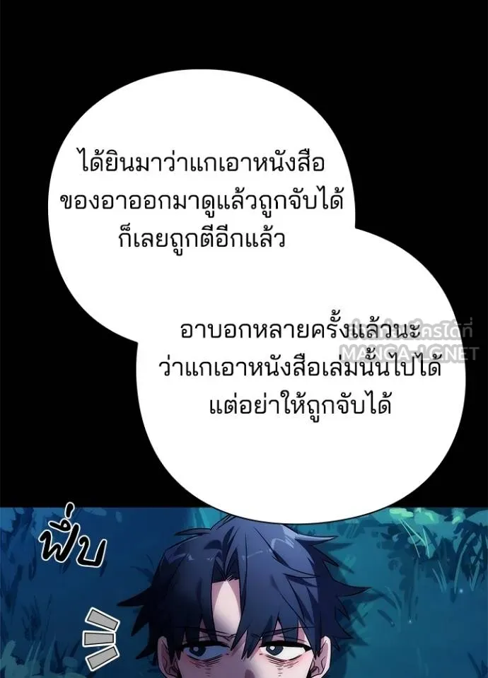 Night of the Ogre ตอนที่ 57 แปลไทย