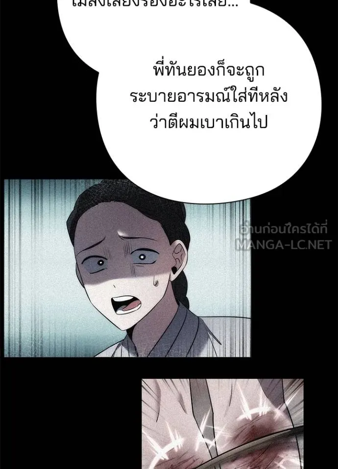 Night of the Ogre ตอนที่ 57 แปลไทย