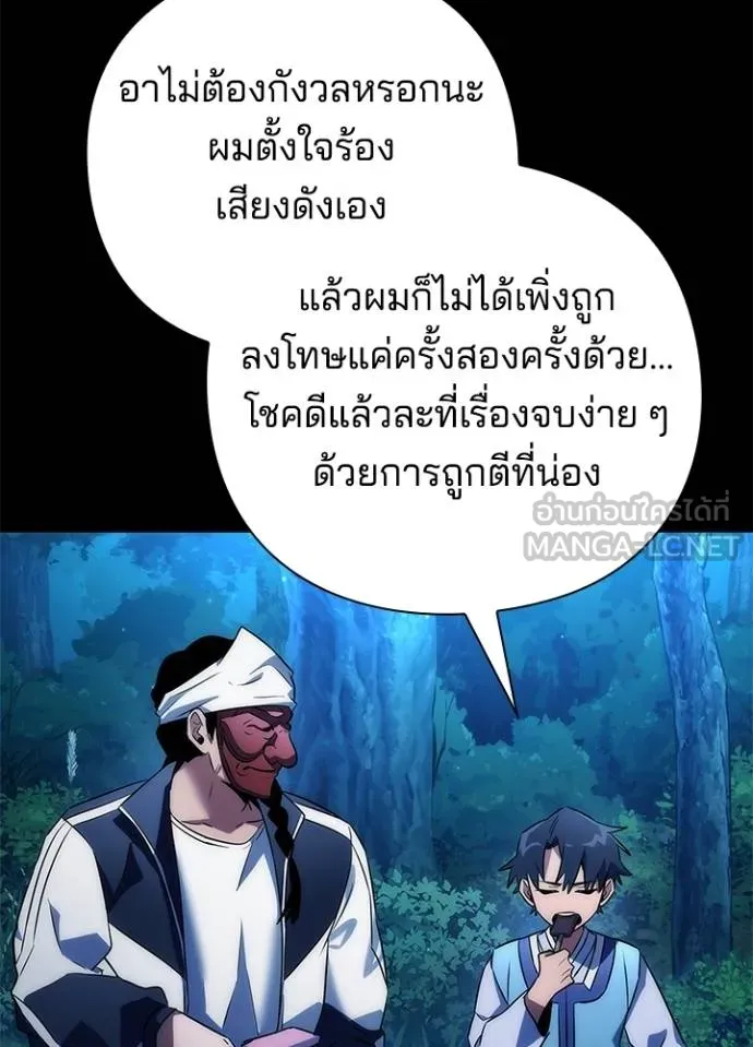 Night of the Ogre ตอนที่ 57 แปลไทย
