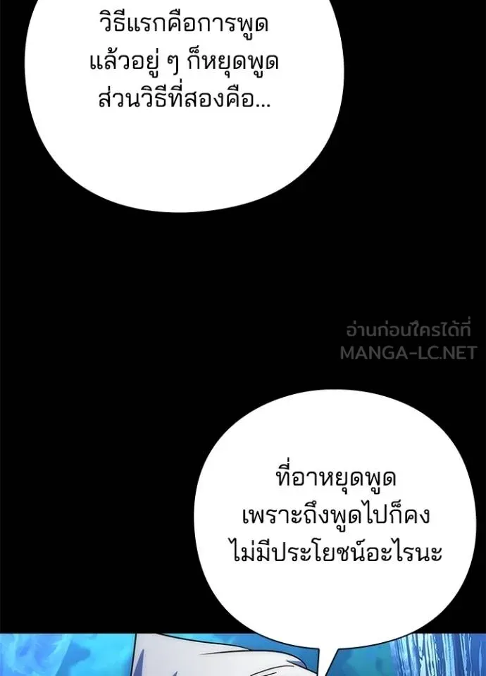 Night of the Ogre ตอนที่ 57 แปลไทย