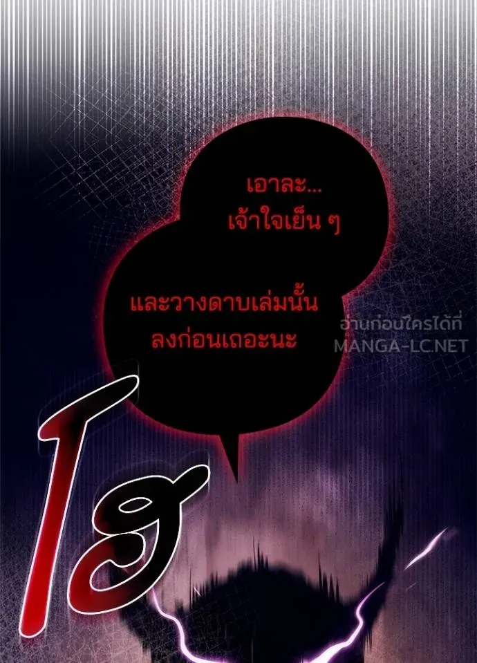 Night of the Ogre ตอนที่ 57 แปลไทย