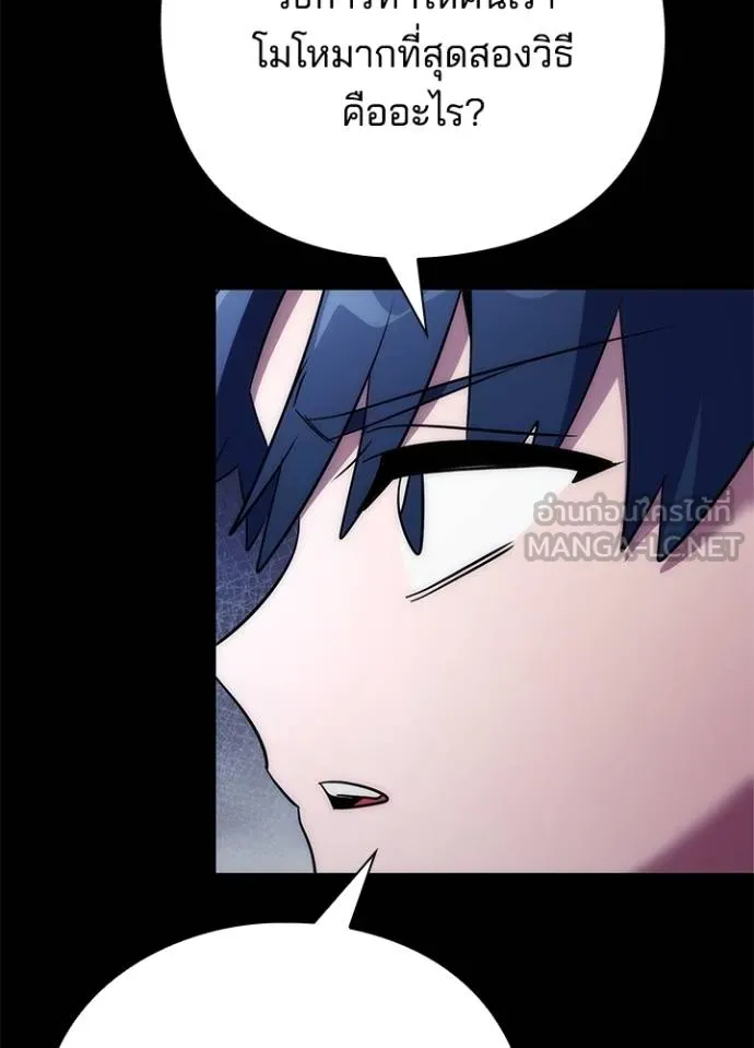 Night of the Ogre ตอนที่ 57 แปลไทย