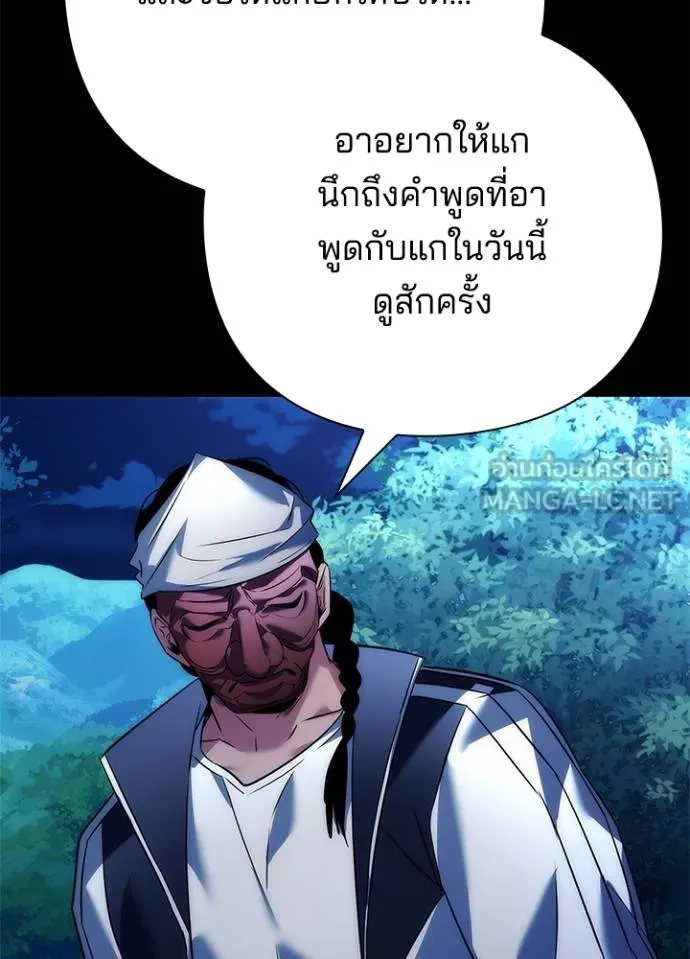 Night of the Ogre ตอนที่ 57 แปลไทย