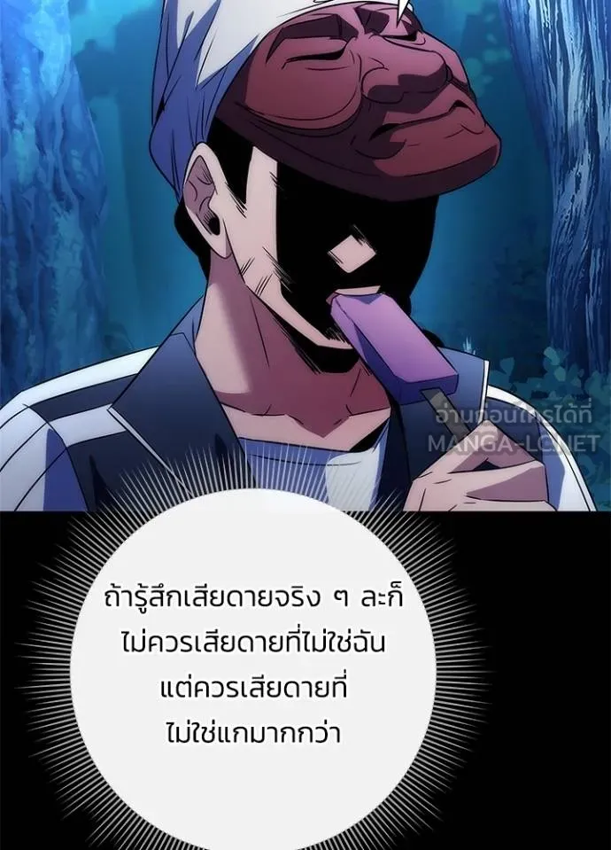 Night of the Ogre ตอนที่ 57 แปลไทย