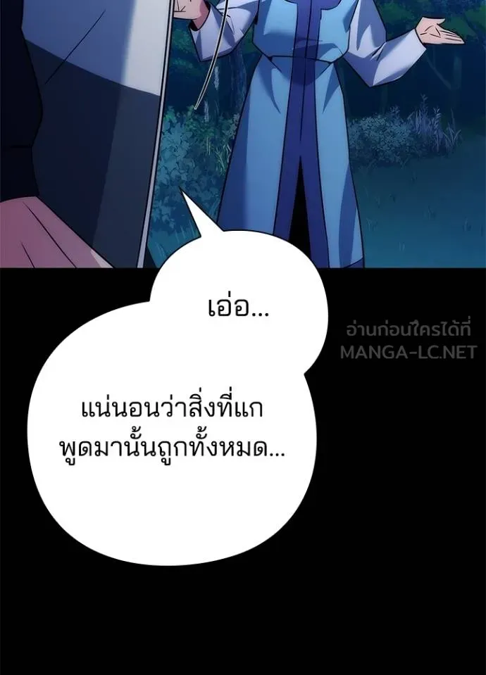 Night of the Ogre ตอนที่ 57 แปลไทย