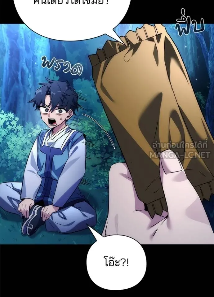 Night of the Ogre ตอนที่ 57 แปลไทย