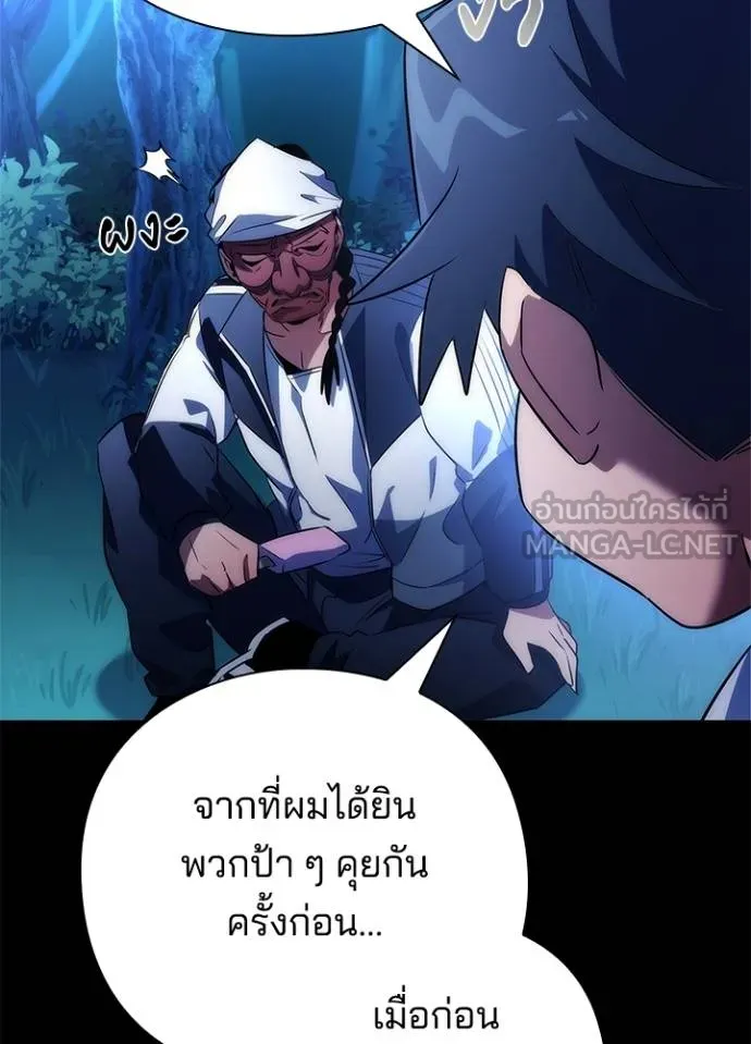 Night of the Ogre ตอนที่ 57 แปลไทย